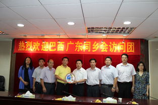 鄉(xiāng)情為橋促合作，中巴商貿(mào)啟新篇——巴西廣東同鄉(xiāng)會(huì)代表團(tuán)回訪廣東省工商聯(lián)暨江門商貿(mào)考察紀(jì)實(shí)